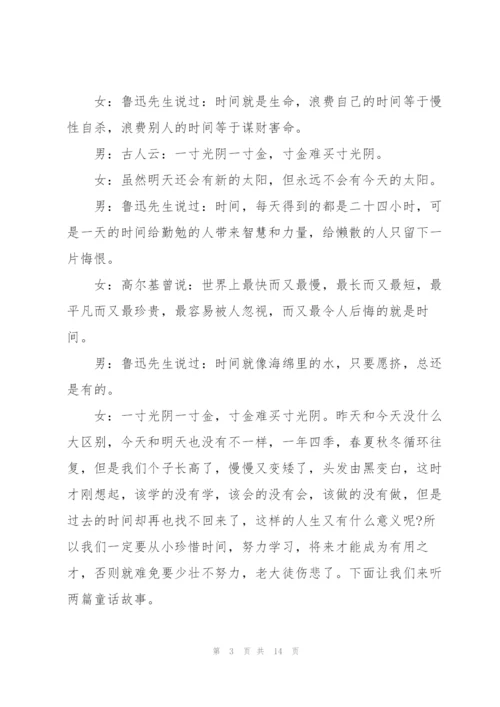 小学生红领巾广播稿大全与小学红领巾广播稿汇编.docx