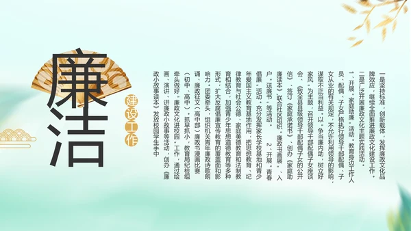 纪检监察党风廉政工作计划动态PPT
