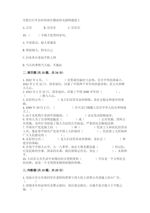 部编版五年级下册道德与法治期末测试卷含答案（a卷）.docx