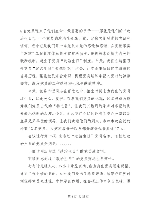 湾沟镇沙金党支部专题组织生活会主持词_1.docx