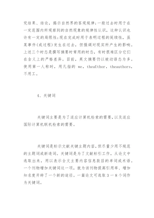 核心期刊发表论文格式要求.docx