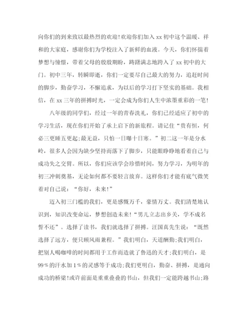 精编之初中生学生代表开学典礼演讲稿范文三篇.docx