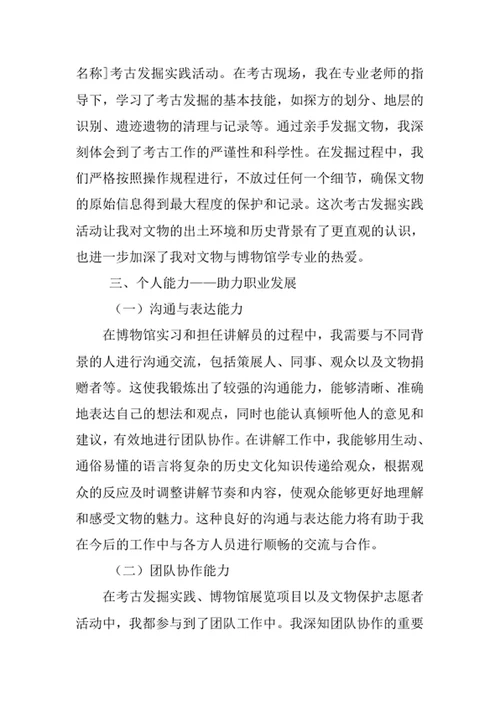文物与博物馆学专业求职自荐信