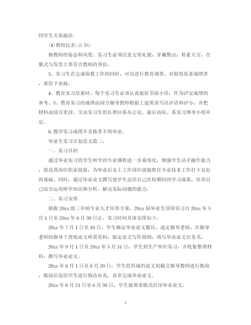 精编之毕业生实习计划范文3篇.docx