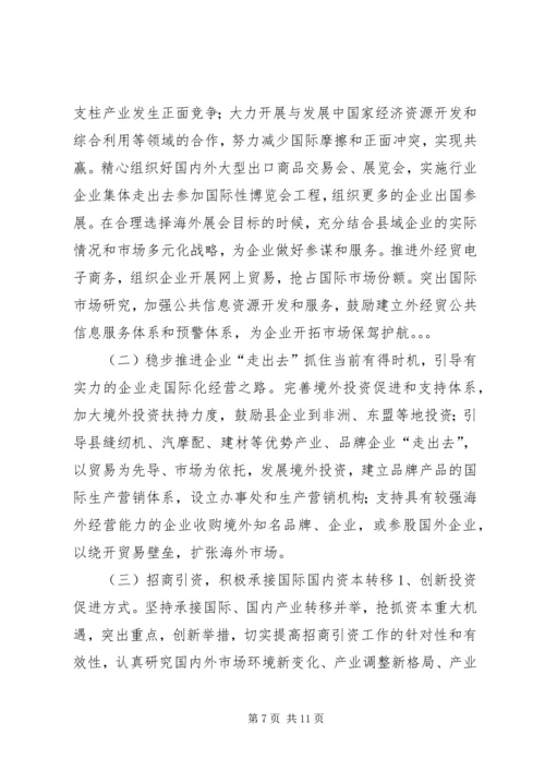 外向型经济过渡现状调研报告 (2).docx