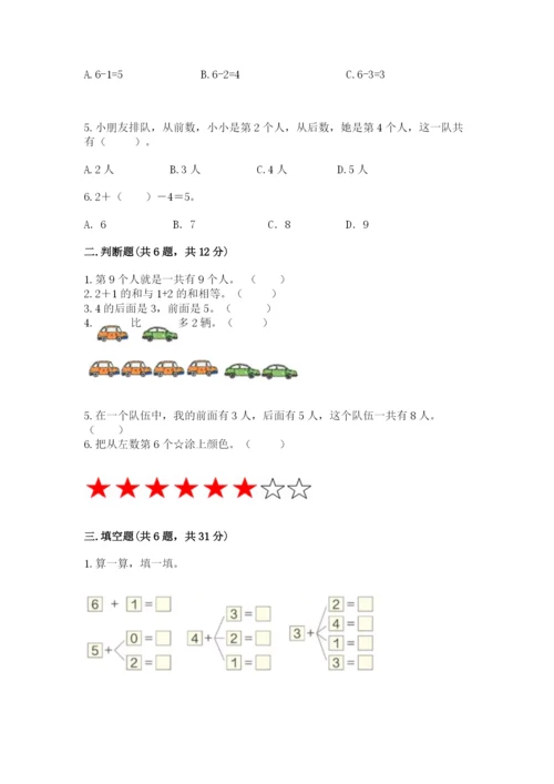 北师大版一年级上册数学期中测试卷附答案【预热题】.docx