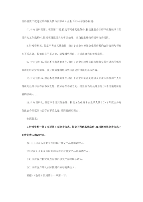 2023年注册会计师综合阶段职业能力综合测试试卷一.docx