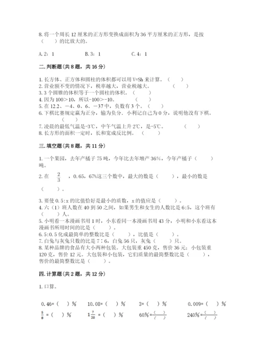 六年级下册数学期末测试卷附答案【培优b卷】.docx