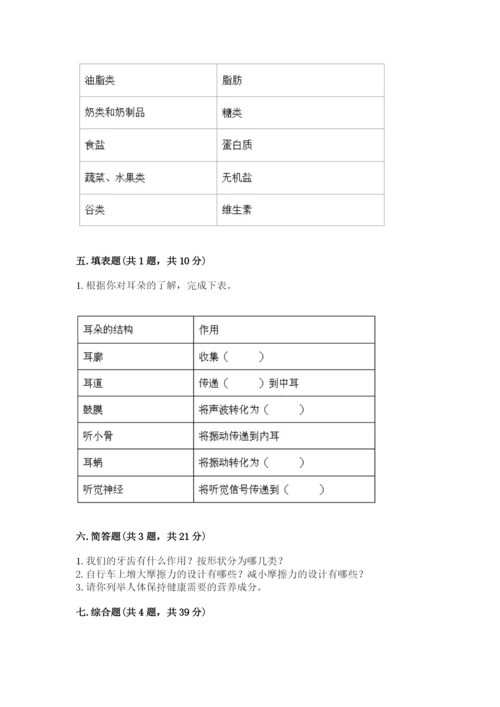 教科版四年级上册科学期末测试卷【精选题】.docx