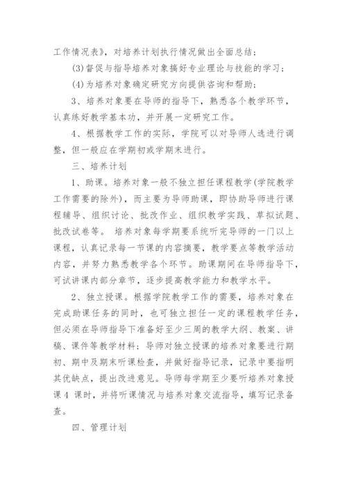 大学青年教师培养计划_1.docx