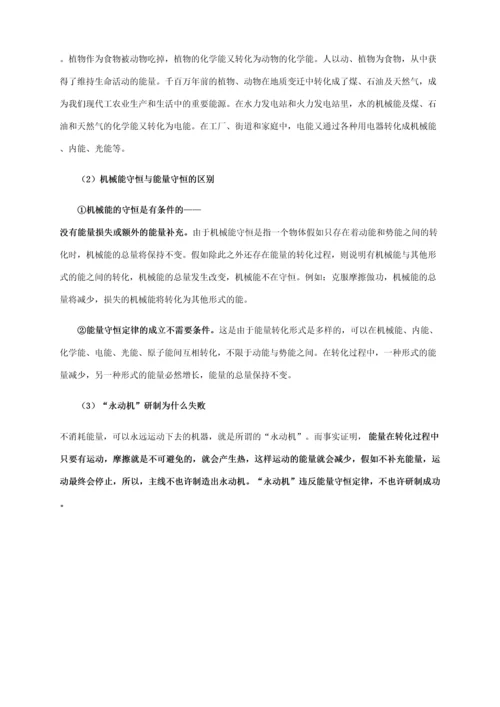 2023年人教版九年级内能的应用知识点全面总结.docx