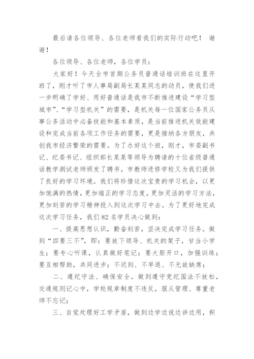 培训班学员表态发言稿.docx