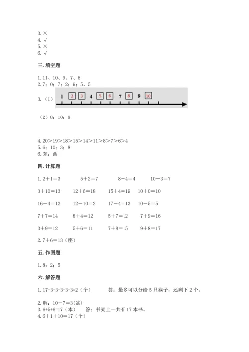 人教版一年级上册数学期末测试卷（b卷）word版.docx