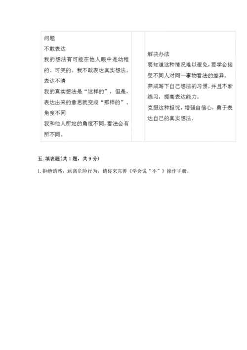 部编版五年级上册道德与法治期中测试卷附答案（考试直接用）.docx