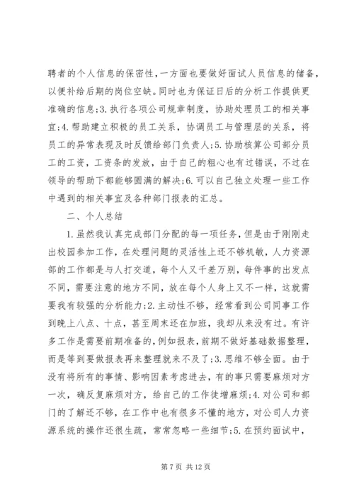 人力资源专员工作总结4篇.docx