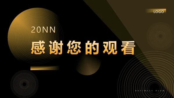 黑金简约风商业计划书PPT模板