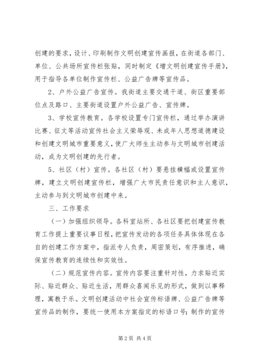 街道文明创建志愿者工作方案 (4).docx