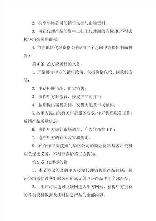 2022关于产品销售合同模板锦集5篇