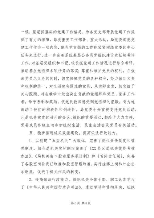 教育部门党建工作年底报告.docx