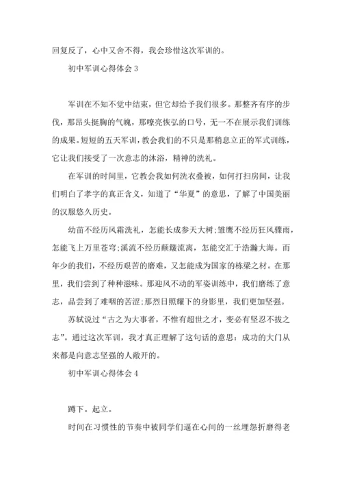 初中军训心得体会(15篇)（二）.docx