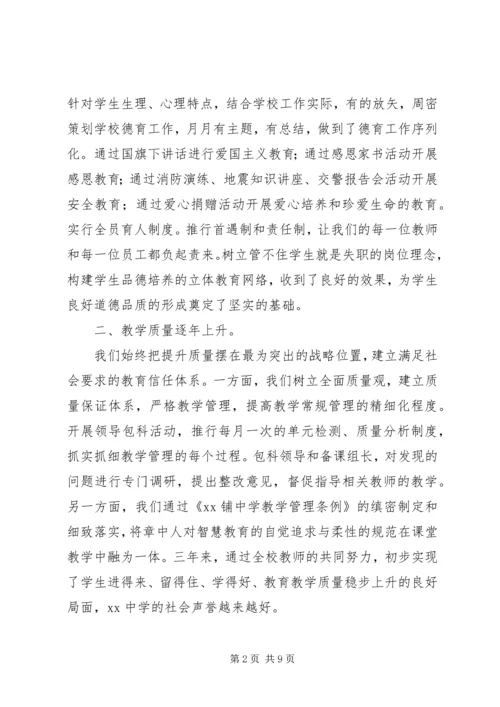 学校教职工代表大会工作报告 (5).docx