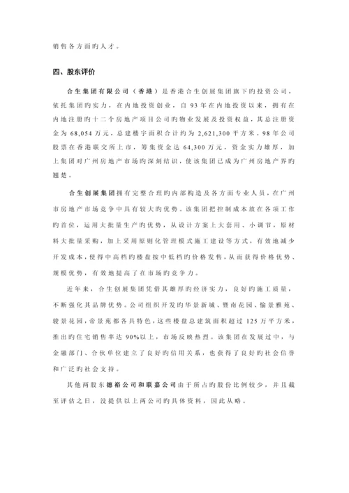 公司评估基础报告工作底稿.docx