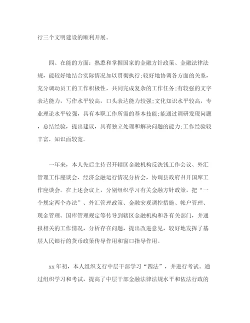 精编之精选银行员工年终工作总结范文三篇2).docx