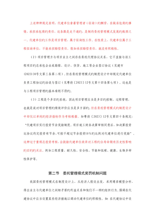 委托管理模式的制度缺陷.docx