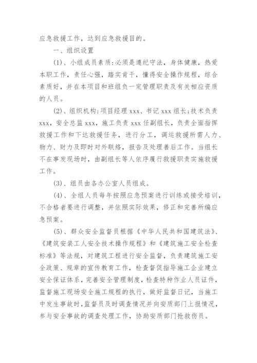 工地高温防暑应急预案.docx