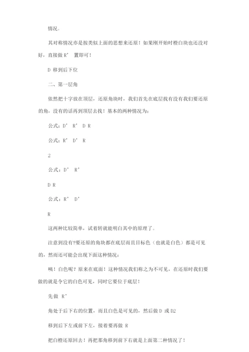 三阶魔方说明.docx