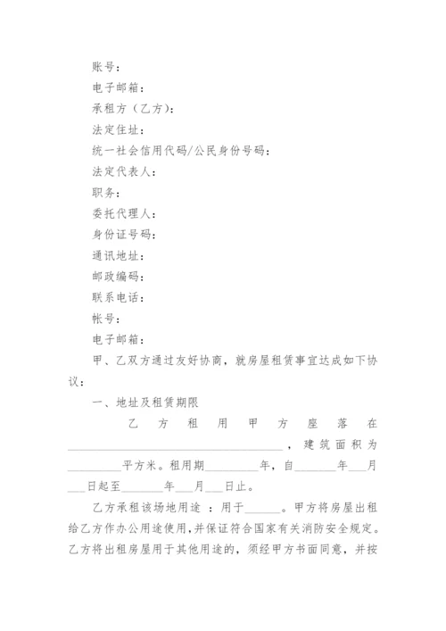 公司房屋租赁合同范本标准版.docx