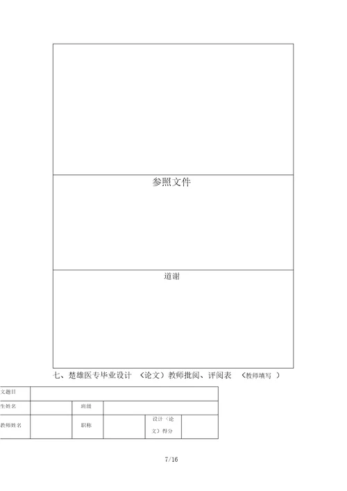 茶叶中保健成分的分析研究杨厚永