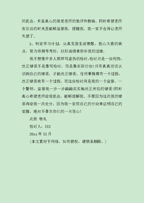 检讨书：旷课检讨书的范文