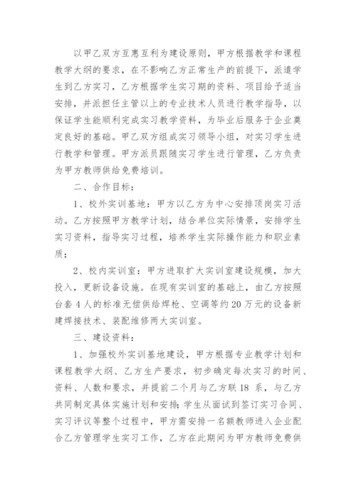 校企合作方案_2.docx