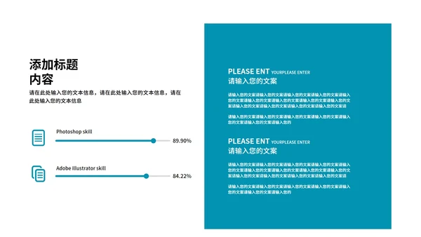 蓝色简约风个人求职竞聘PPT模板