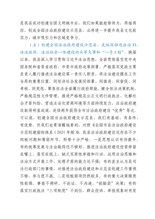 在创建全国法治政府建设示范县动员部署会上的讲话.docx