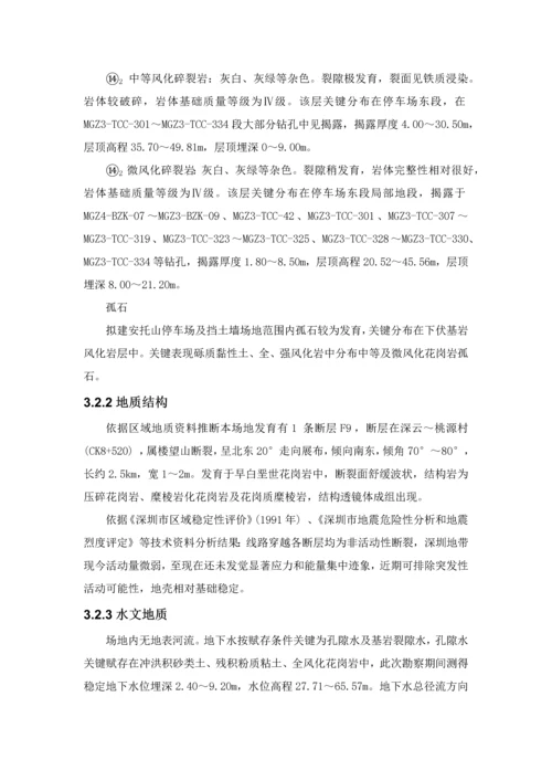 扶壁式挡墙综合标准施工专业方案.docx