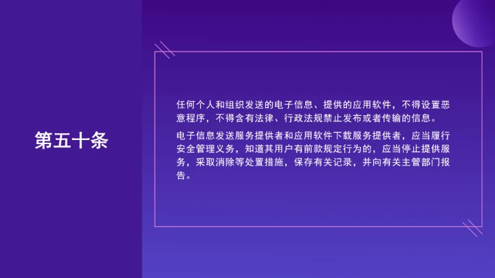 普法教育全文学习2025年10月28日修订的《中华人民共和国网络安全法》PPT课件