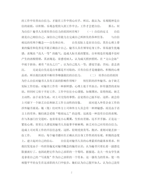 2023年乐观自信的秘书（论文）2).docx