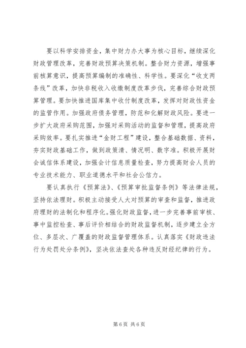 充分发挥财政职能着力构建和谐社会 (8).docx