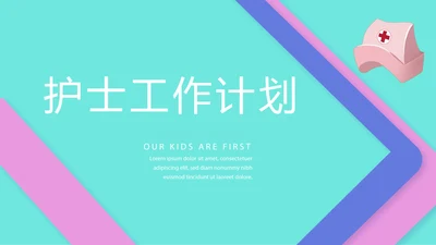 蓝色医疗护士年终工作计划动态PPT模板