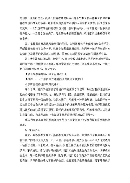 2022年教师师德师风自我评价范文（5篇）