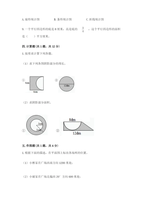 小学数学六年级上册期末考试试卷含答案（b卷）.docx