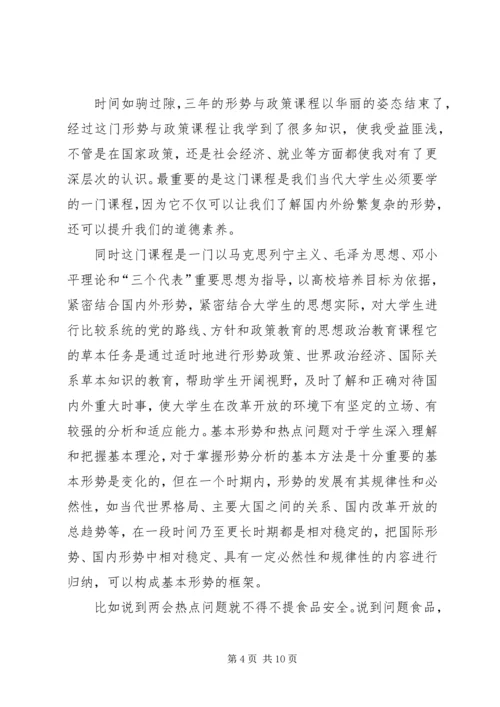 形势政策学习心得三篇.docx