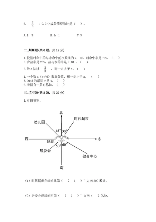 小学试卷六年级上册数学期末卷带答案（培优a卷）