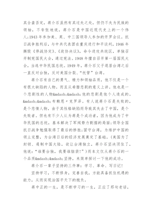 近代史人物评价论文范文精编.docx