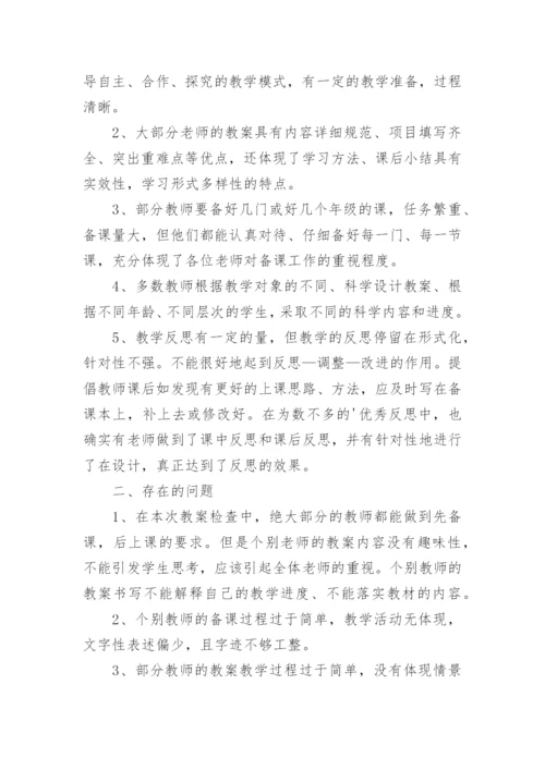 教案检查工作总结报告优秀.docx