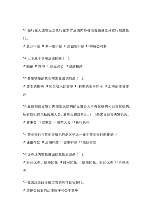 2023年贵州省电大金融学(原货币银行学)模拟考试及答案.docx