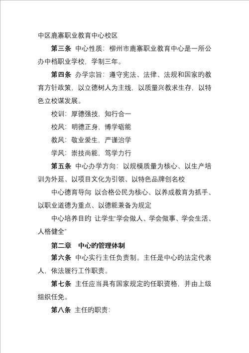 柳州鹿寨职业教育中心章程