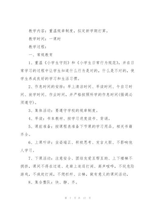 开学第一课主题活动方案5篇.docx